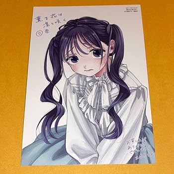 薫る花は凛と咲く 2巻 4巻 5巻 6巻 7巻 イラストカード 薫る花は凛と咲く 2巻 4巻 5巻 6巻 7巻 イラスト
